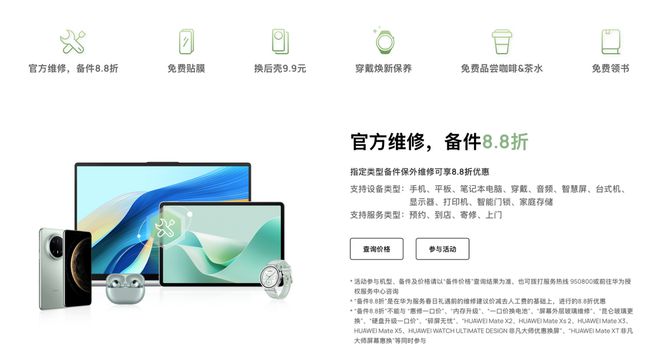 遇：以消费者为中心诠释服务新高度CQ9电子版入口华为服务春日礼(图4)